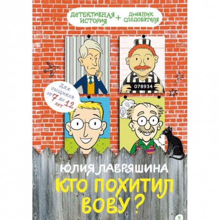 Проза для детей, книга Кто похитил Вову?