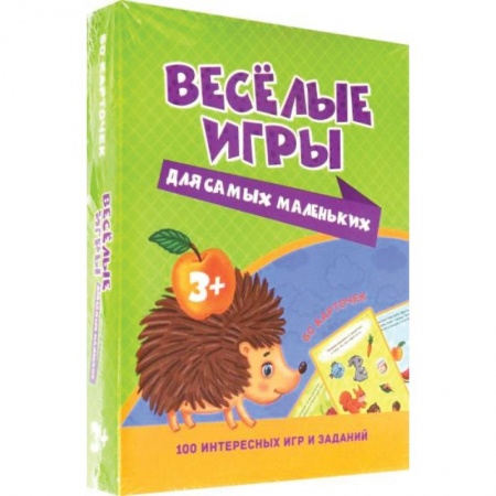Досуг, творчество и кулинария, книга 100 игр. Веселые игры для самых маленьких