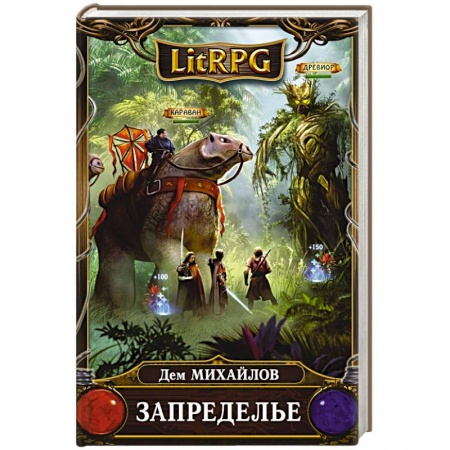 Книги, книга Запределье
