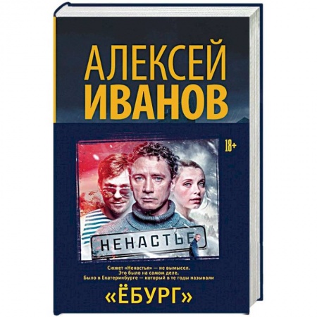 Классика, современная литература, книга Ёбург
