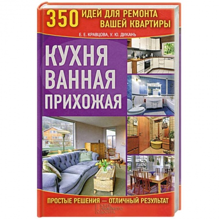 Книги, книга Кухня. Ванная. Прихожая