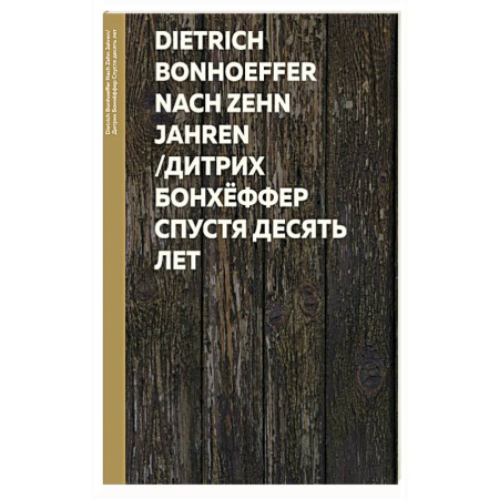 Мемуары, биографии, книга Спустя десять лет