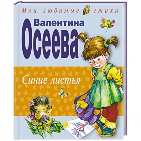 Книги, книга Синие листья