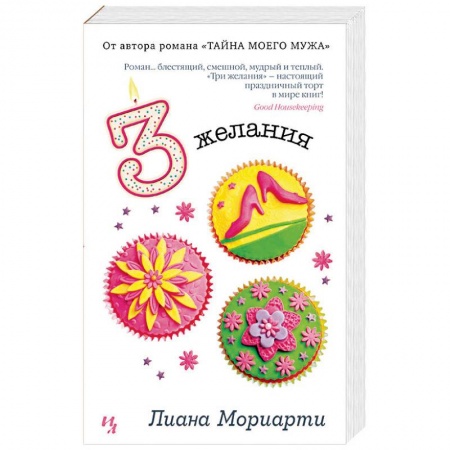 Книги, книга Три желания