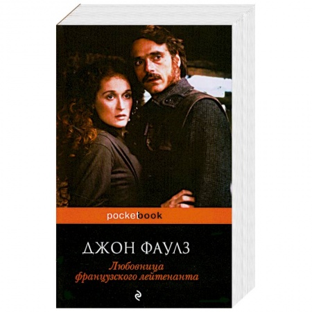 Книги, книга Любовница французского лейтенанта