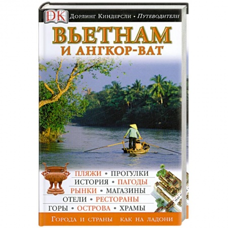 Книги, книга Вьетнам и Ангкор-Ват