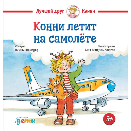 Сказки, книга Конни летит на самолете