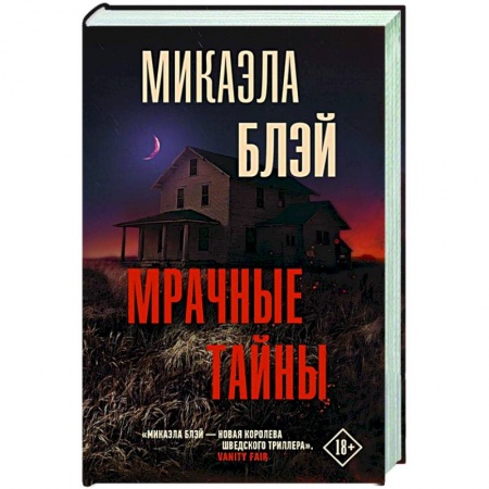 Детективы, триллеры, книга Мрачные тайны