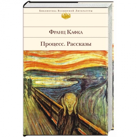 Книги, книга Процесс. Рассказы