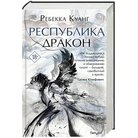 Фантастика, фэнтези, книга Республика Дракон