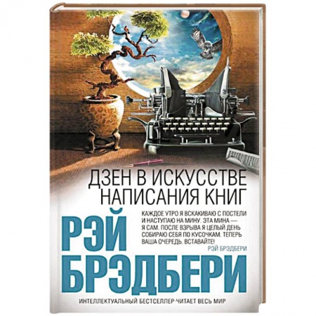 Книги, книга Дзен в искусстве написания книг