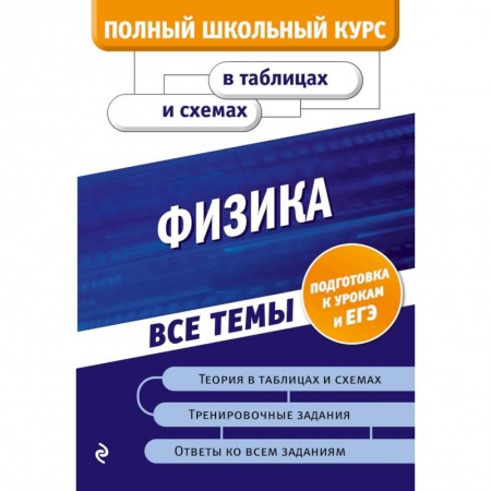 Школьникам и абитуриентам, книга Физика
