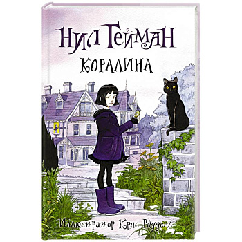 Коралина
