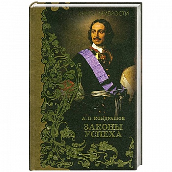 Законы успеха