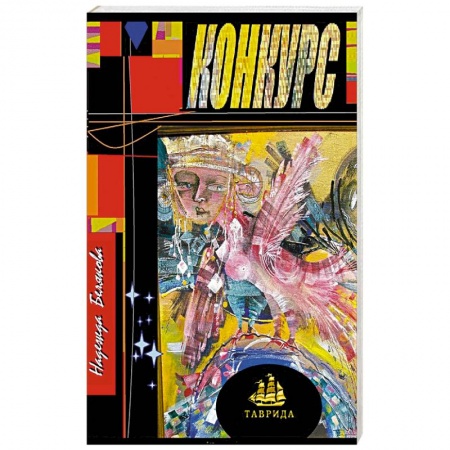 Книги, книга Конкурс