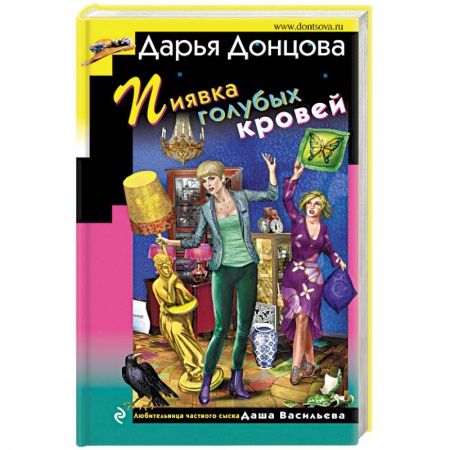 Детективы, триллеры, книга Пиявка голубых кровей