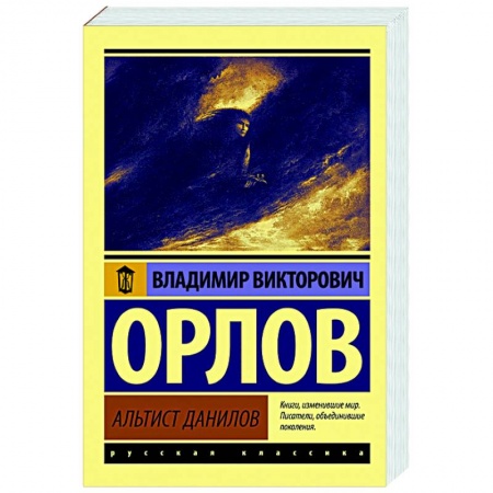 Классика, современная литература, книга Альтист Данилов