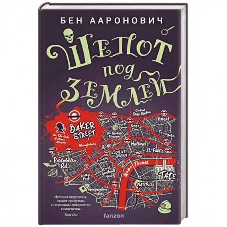 Фантастика, фэнтези, книга Шепот под землей