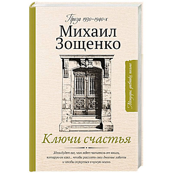 Ключи счастья Ключи счастья