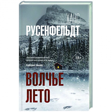 Детективы, триллеры, книга Волчье лето