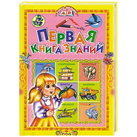 Книги, книга Первая книга знаний