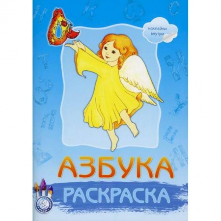 Досуг, творчество и кулинария, книга Азбука