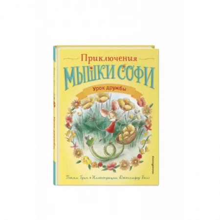 Сказки, книга Урок дружбы. Выпуск 1