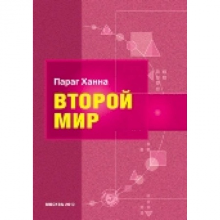 Книги, книга Второй мир