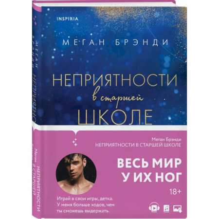 Любовный роман, книга Комплект из двух книг Меган Брэнди: Неприятности в старшей школе. Парни из старшей школы