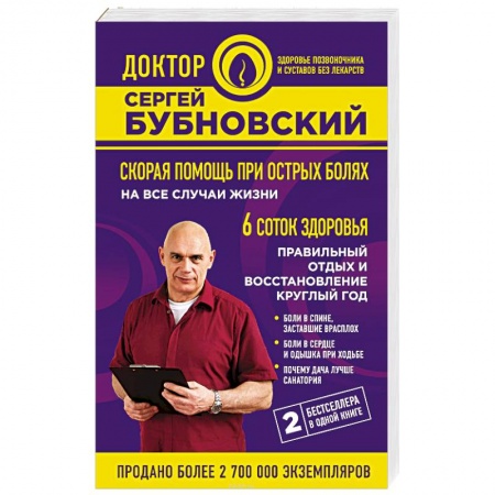 Неотложная помощь. Терапии, книга Скорая помощь при острых болях. На все случаи жизни. 6 соток здоровья. Правильный отдых и восстановление круглый год