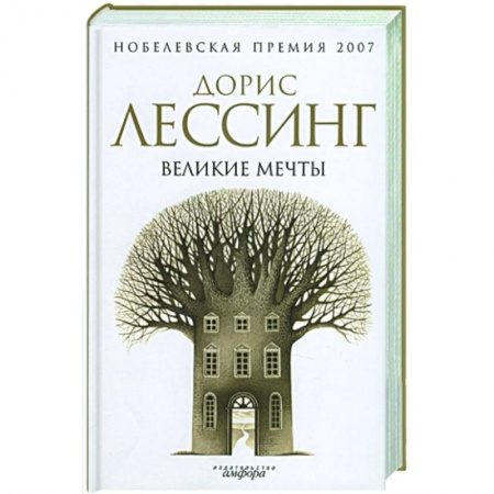 Книги, книга Великие мечты