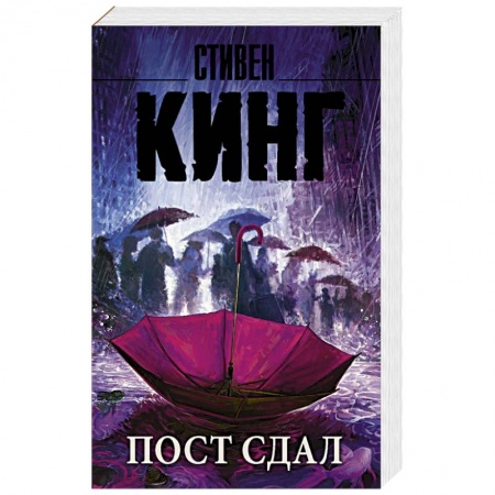 Фантастика, фэнтези, книга Пост сдал