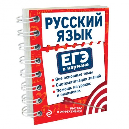 Изучение языков, книга Русский язык