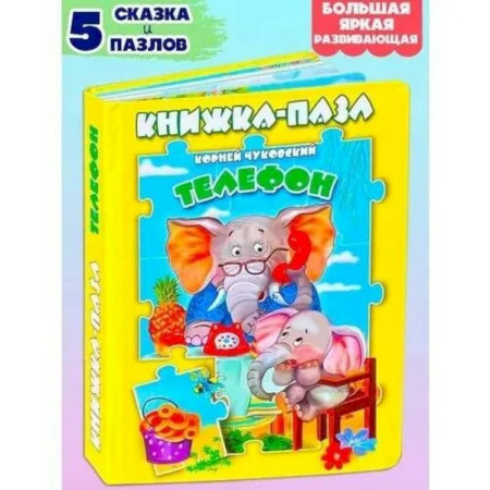 Досуг, творчество и кулинария, книга Телефон