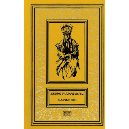 Книги, книга В Аризоне: повести, рассказы