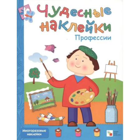 Досуг, творчество и кулинария, книга Цветные картинки + Дополни рисунок + Профессии. (Компл.из 3-х кн.)
