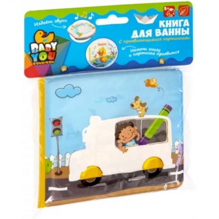 Досуг, творчество и кулинария, книга Книга для купания Транспорт