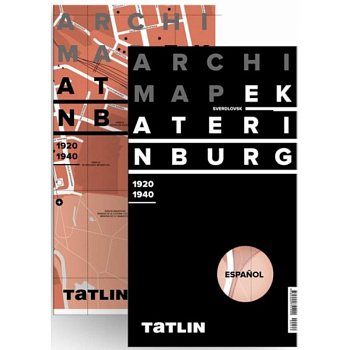 Екатеринбург 1920-1940 (испанская версия)