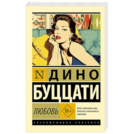 Классика, современная литература, книга Любовь