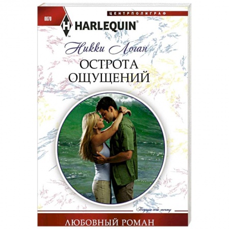 Книги, книга Острота ощущений