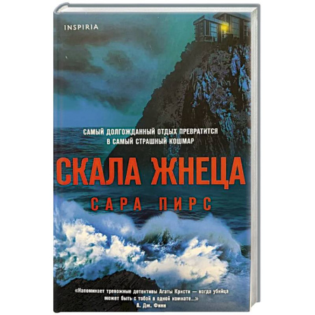 Детективы, триллеры, книга Скала Жнеца