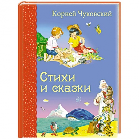 Книги, книга Стихи и сказки