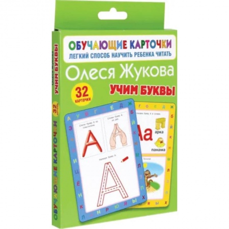 Дошкольникам, книга Учим буквы