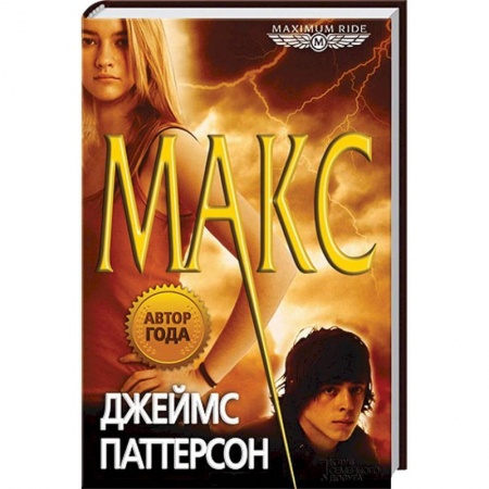 Книги, книга Макс
