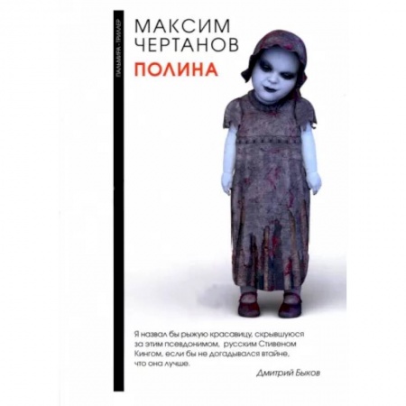 Детективы, триллеры, книга Полина