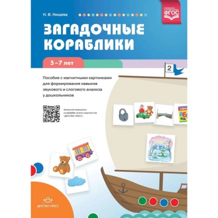 Общественные и гуманитарные науки, книга Загадочные кораблики