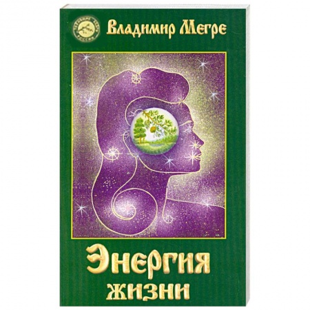 Книги, книга Энергия жизни. Книга 7