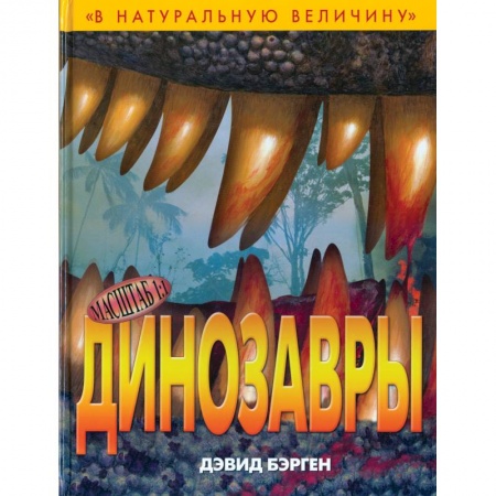 Книги, книга Динозавры