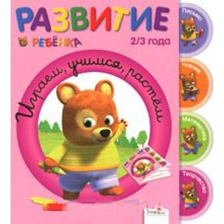Книги, книга Играем, учимся, растем