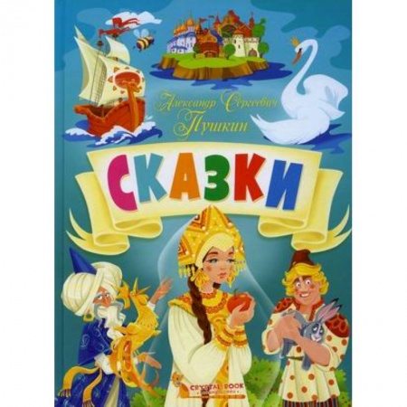 книга Сказки с доставкой по Франции Сказки, книга Сказки